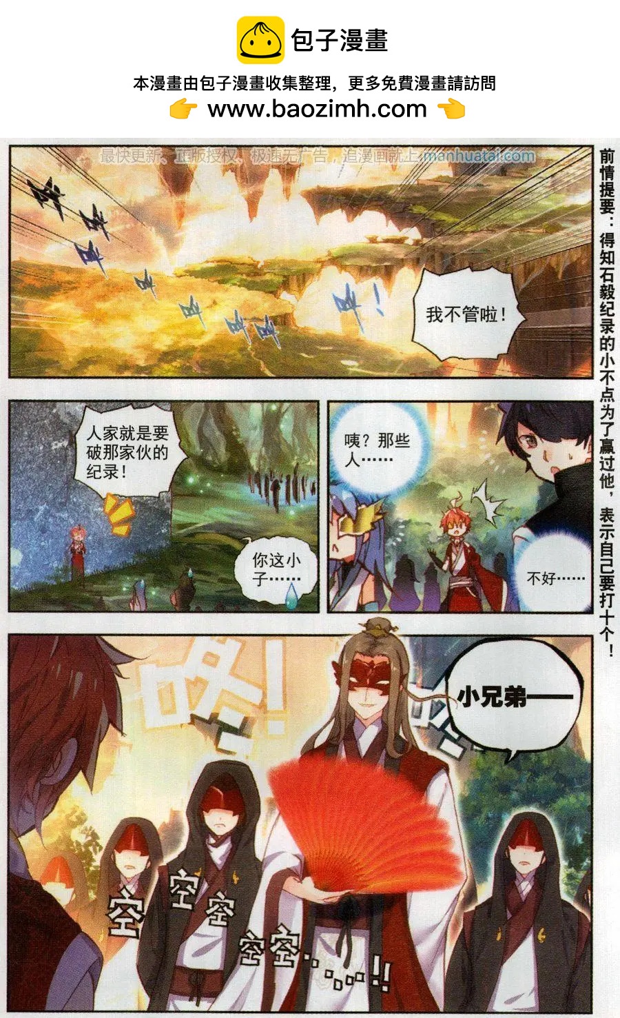 第47话 洗劫之最-第44话