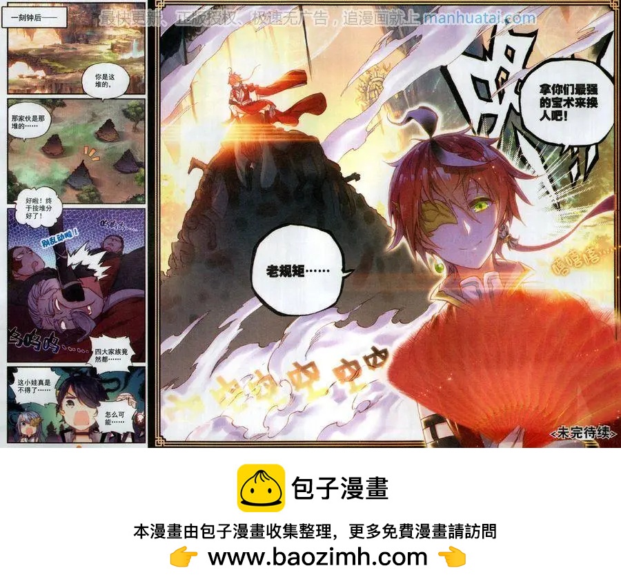 第47话 洗劫之最-第44话