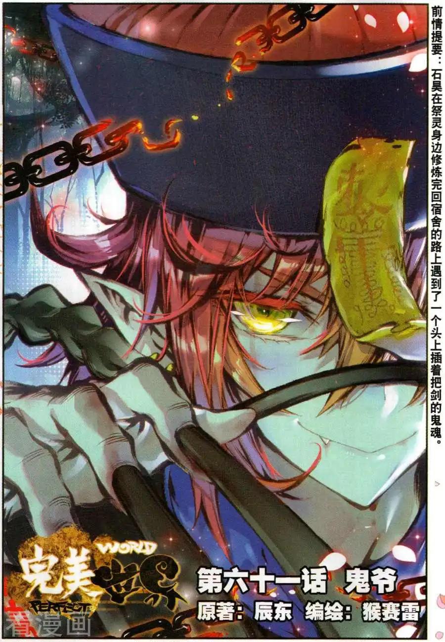 第61话 鬼爷-第58话