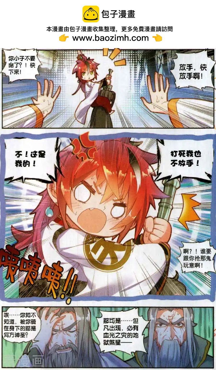 第61话 鬼爷-第58话