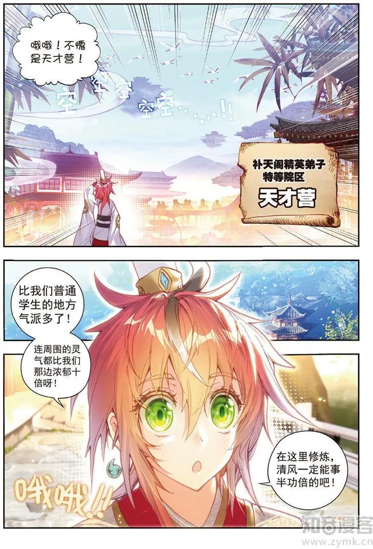 第65话 天才营-第60话