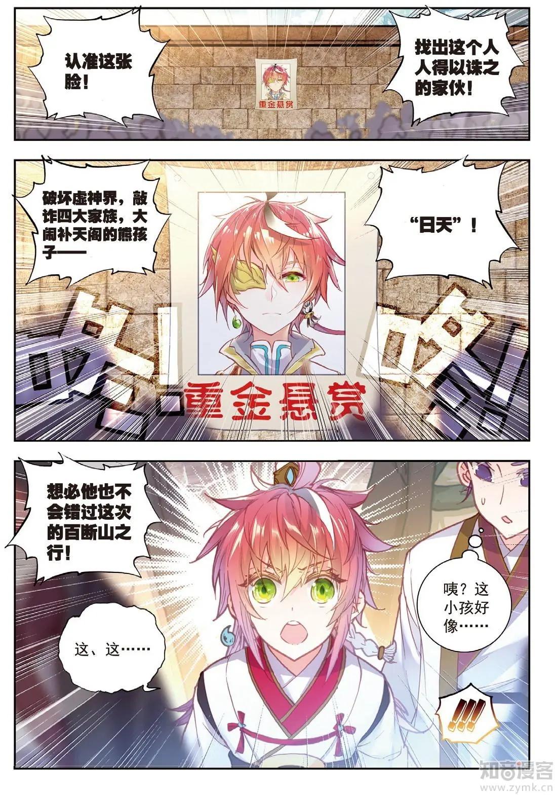 第71话 重金悬赏-第66话