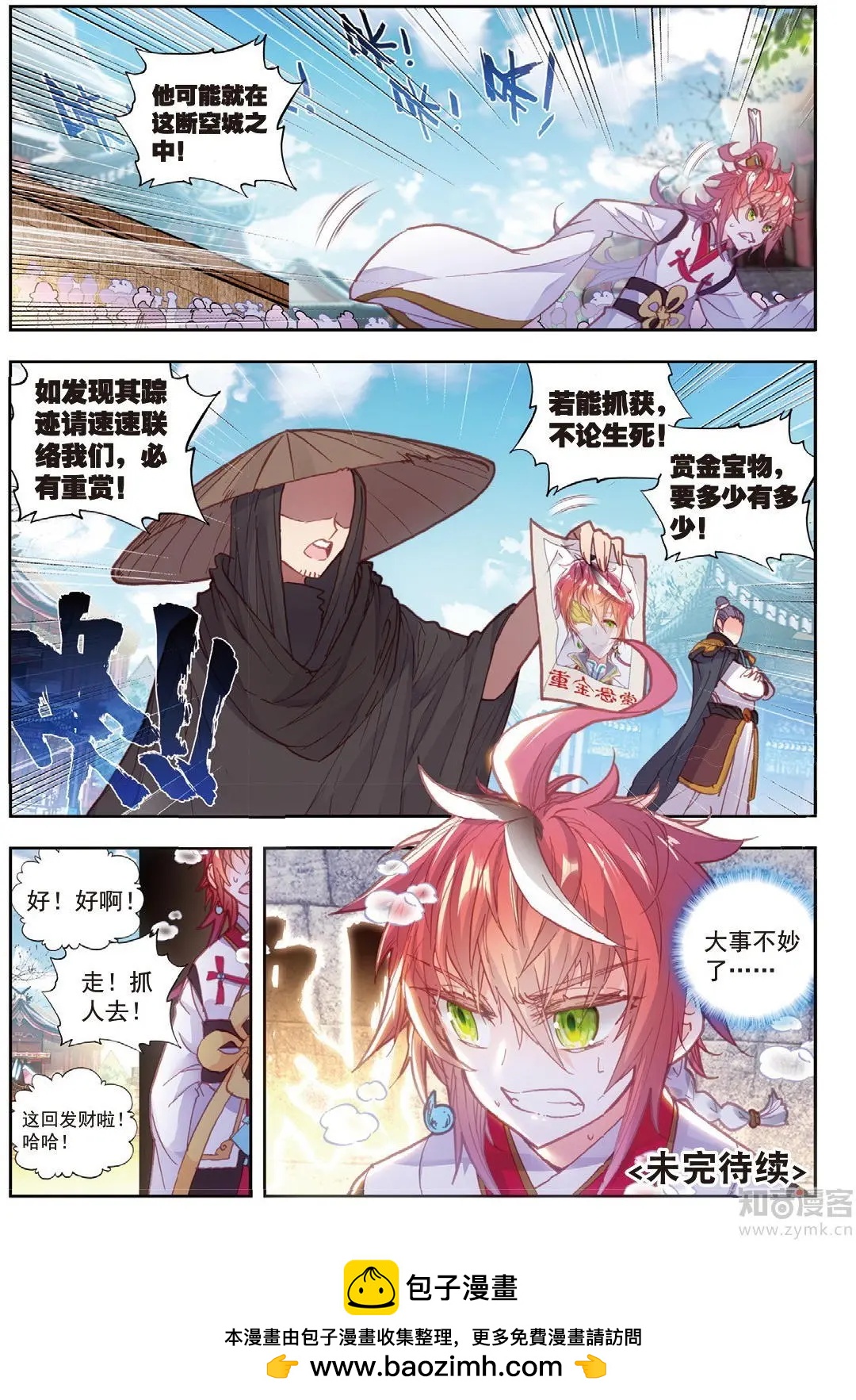 第71话 重金悬赏-第66话