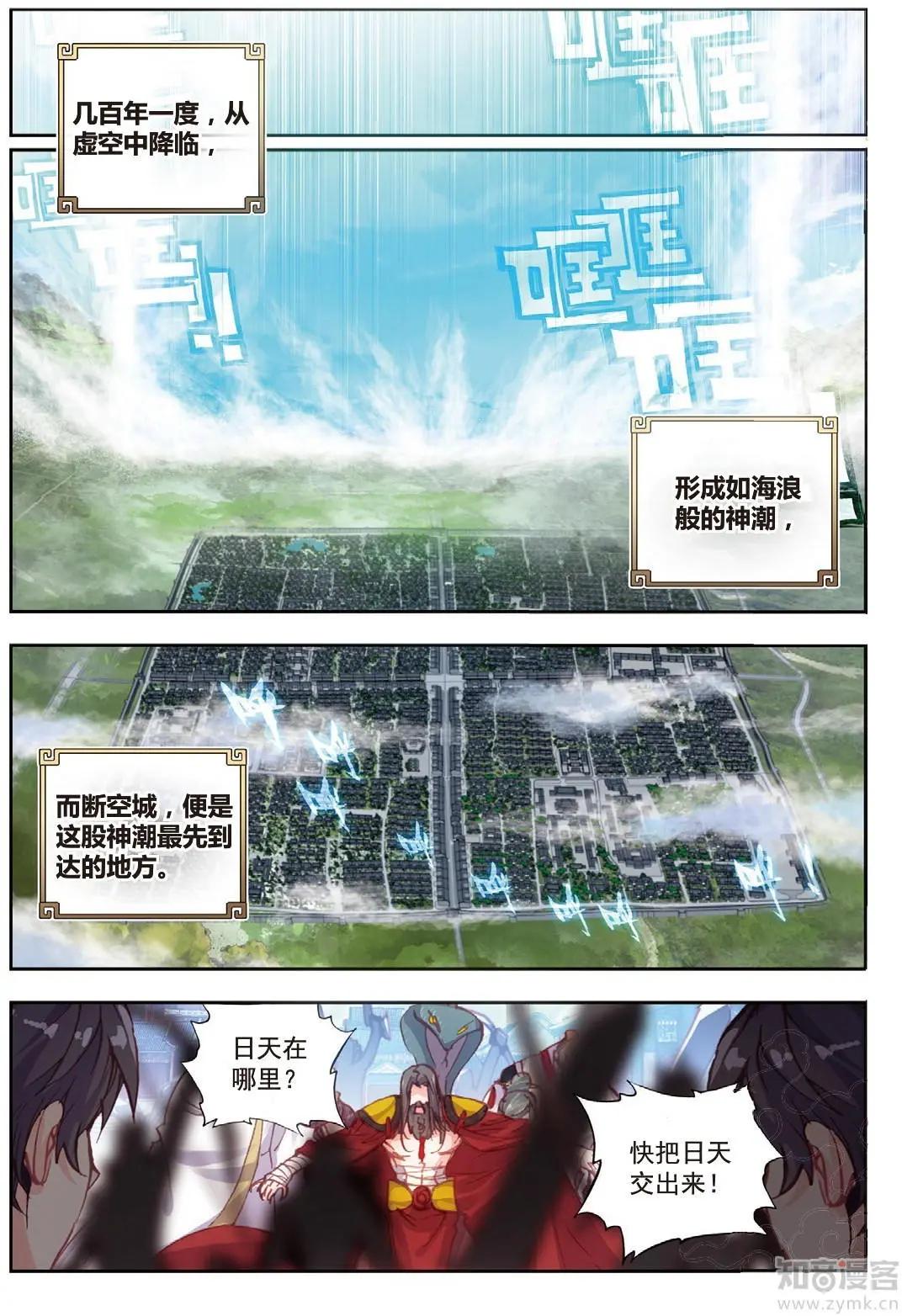 第73话 断空神潮-第68话