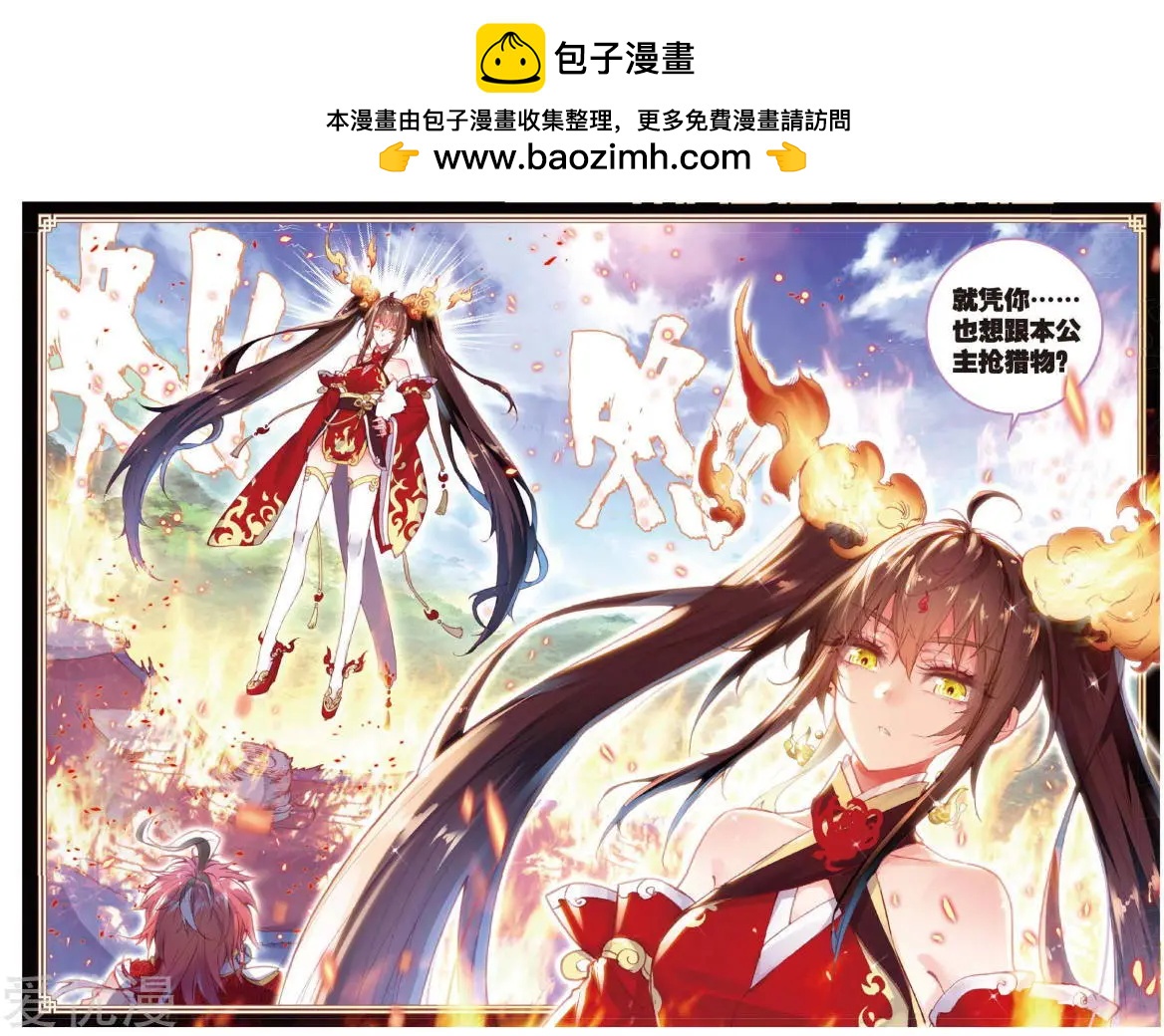 第77话 火灵儿-第72话