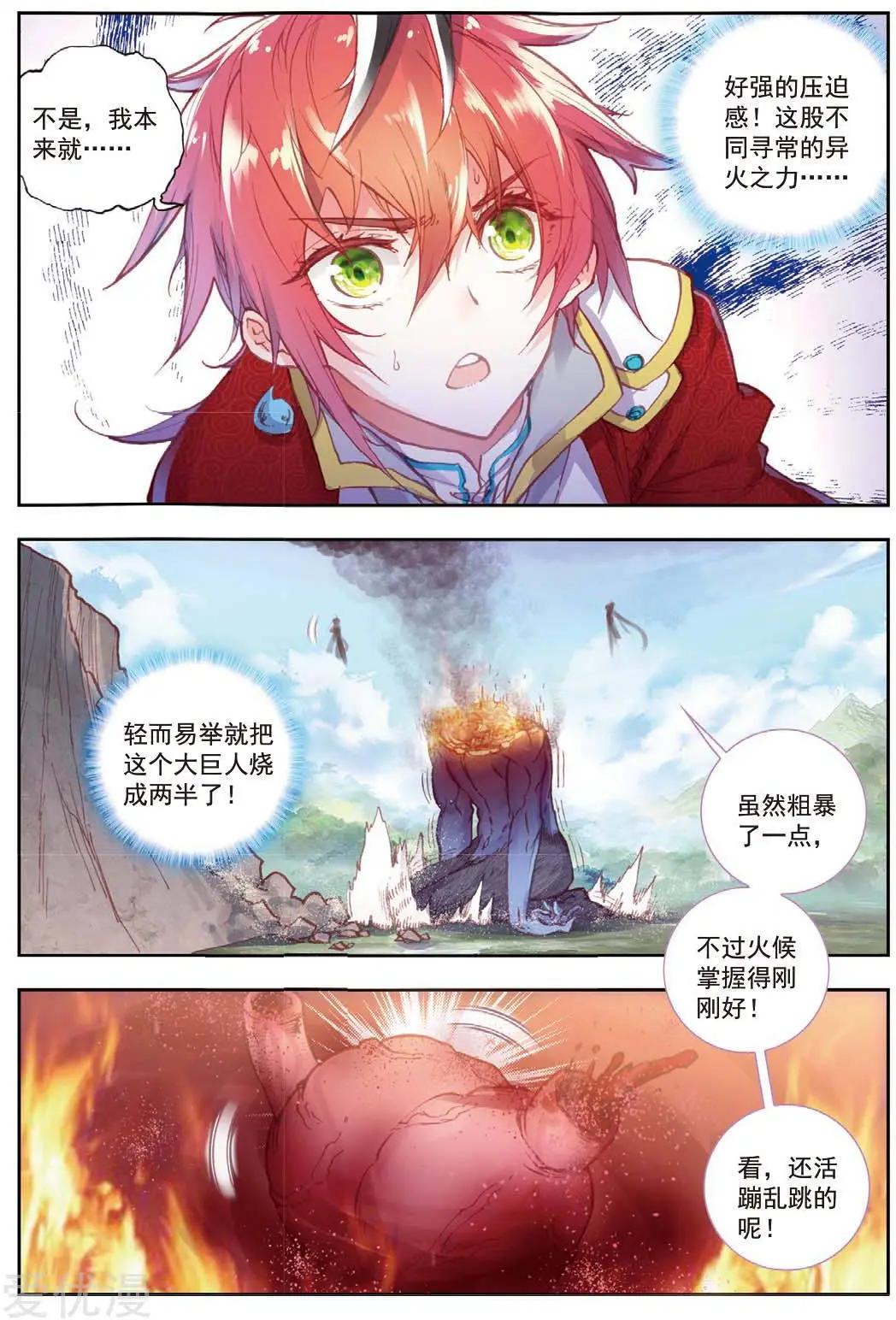 第77话 火灵儿-第72话
