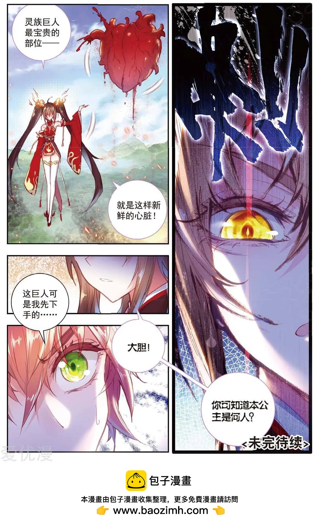 第77话 火灵儿-第72话