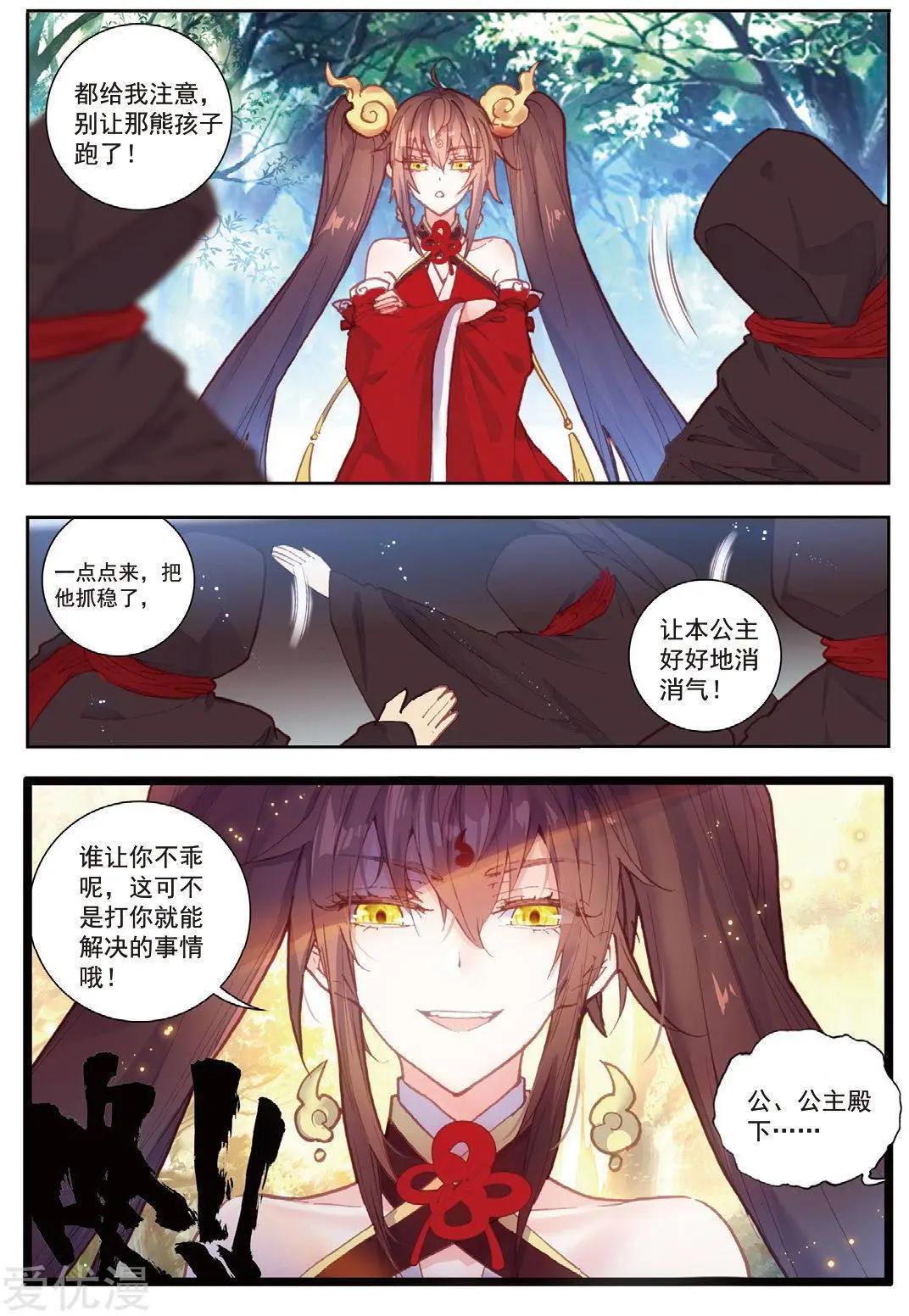 第79话 公主VS日天-第74话