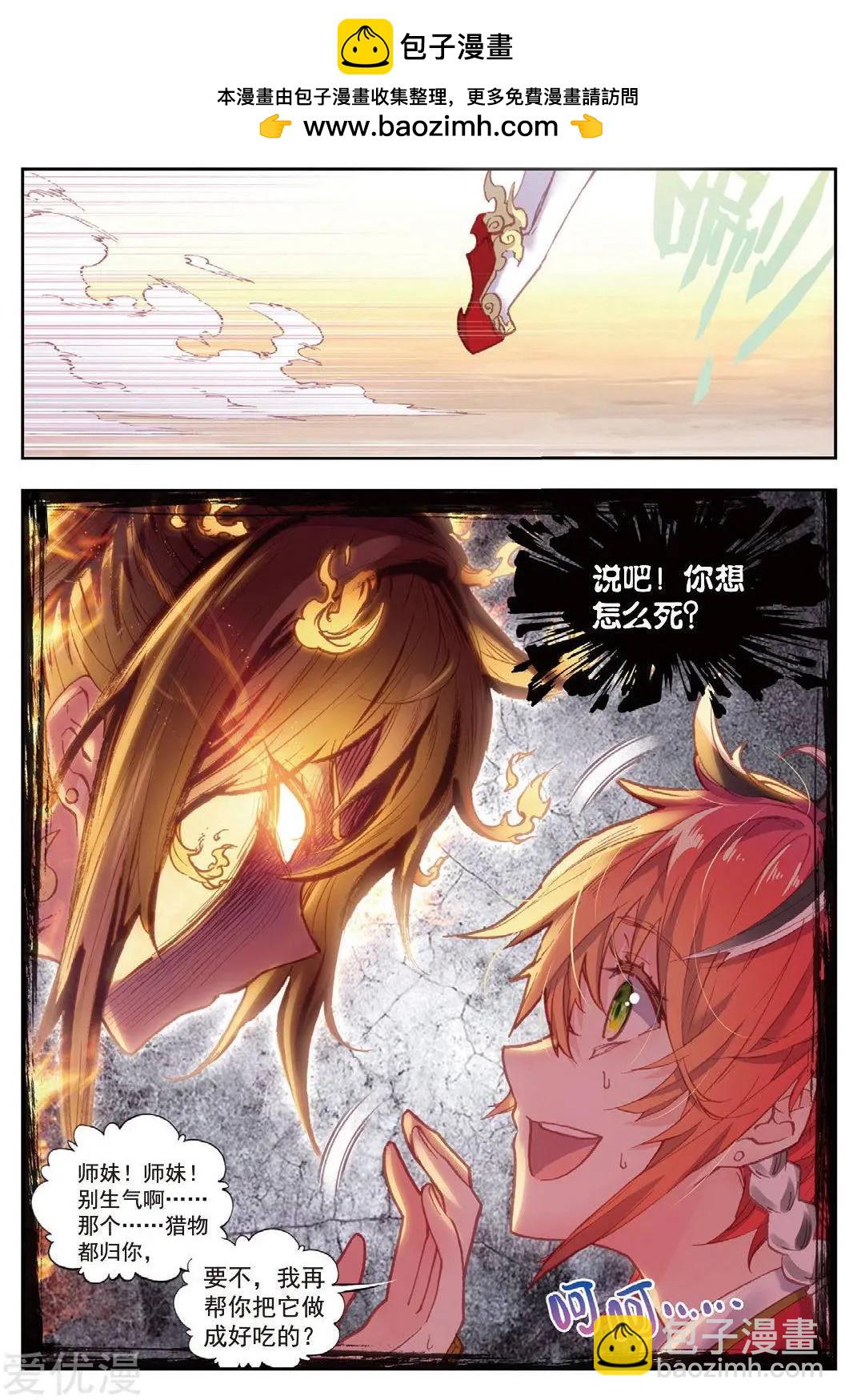 第79话 公主VS日天-第74话