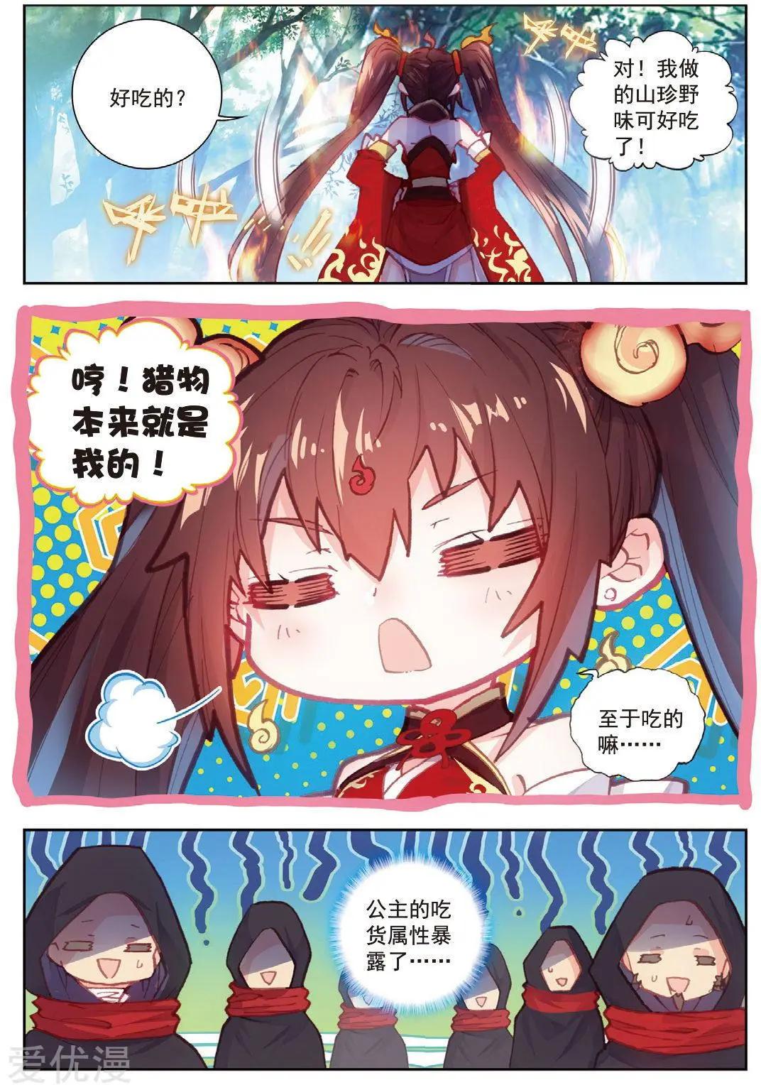 第79话 公主VS日天-第74话