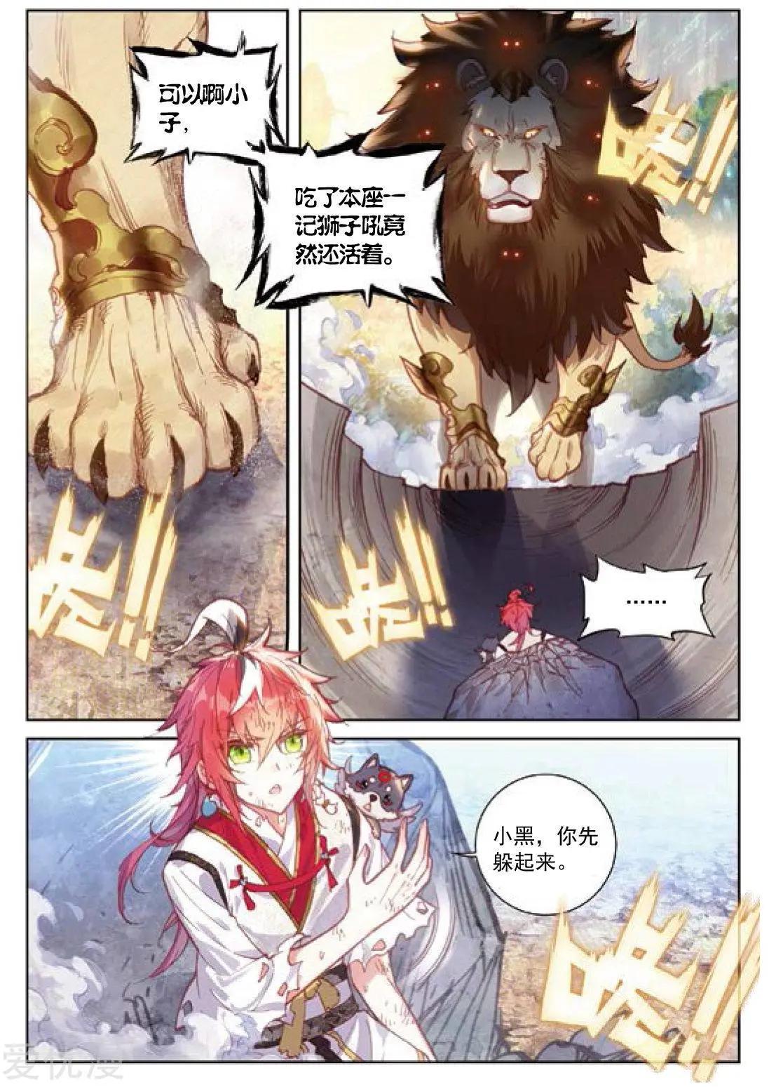 第83话 九头狮子-第78话
