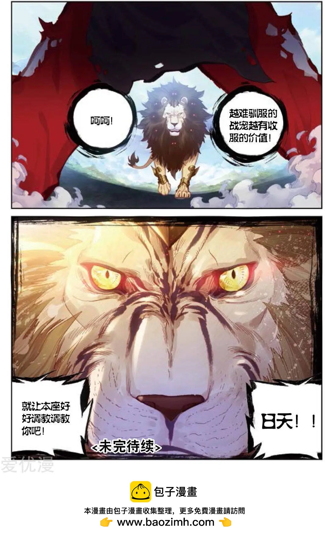 第83话 九头狮子-第78话