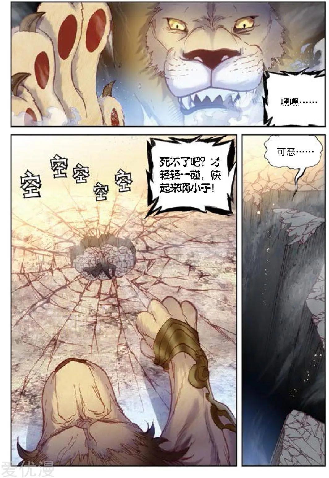 第83话 九头狮子-第78话