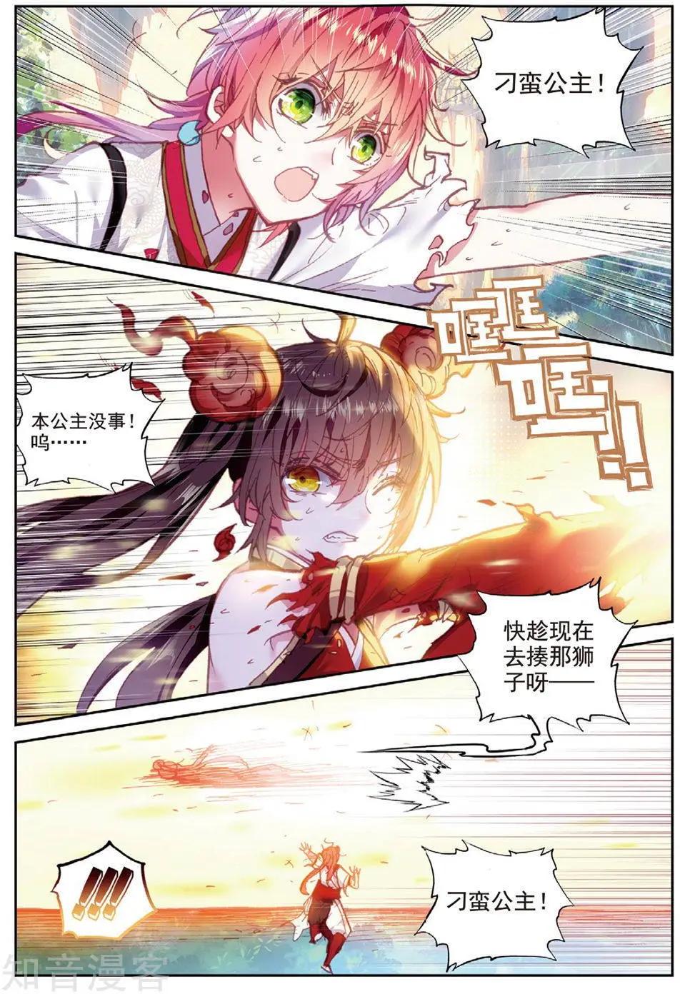 第85话 九头狮吼-第80话