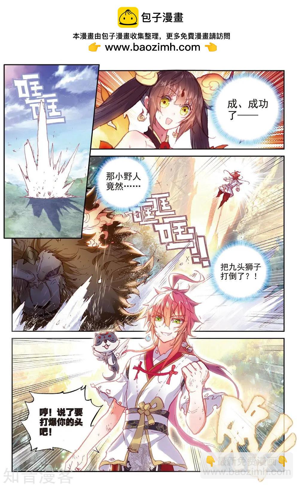第85话 九头狮吼-第80话