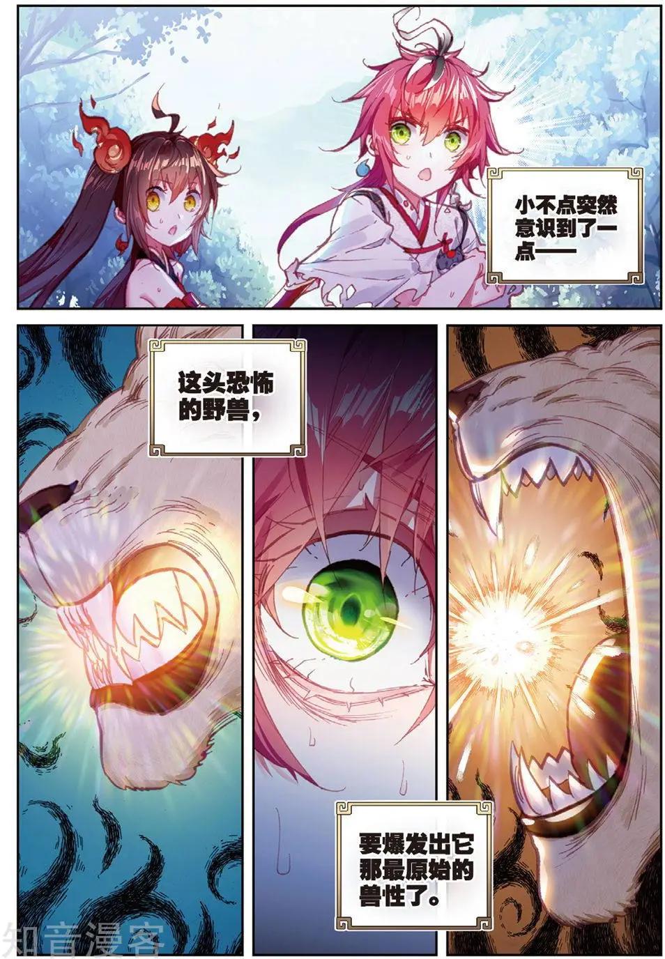 第85话 九头狮吼-第80话
