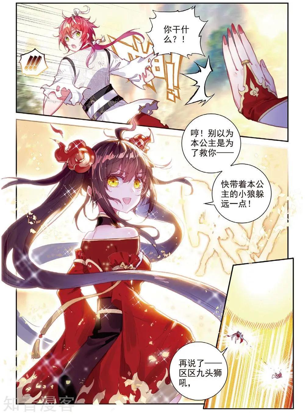 第85话 九头狮吼-第80话