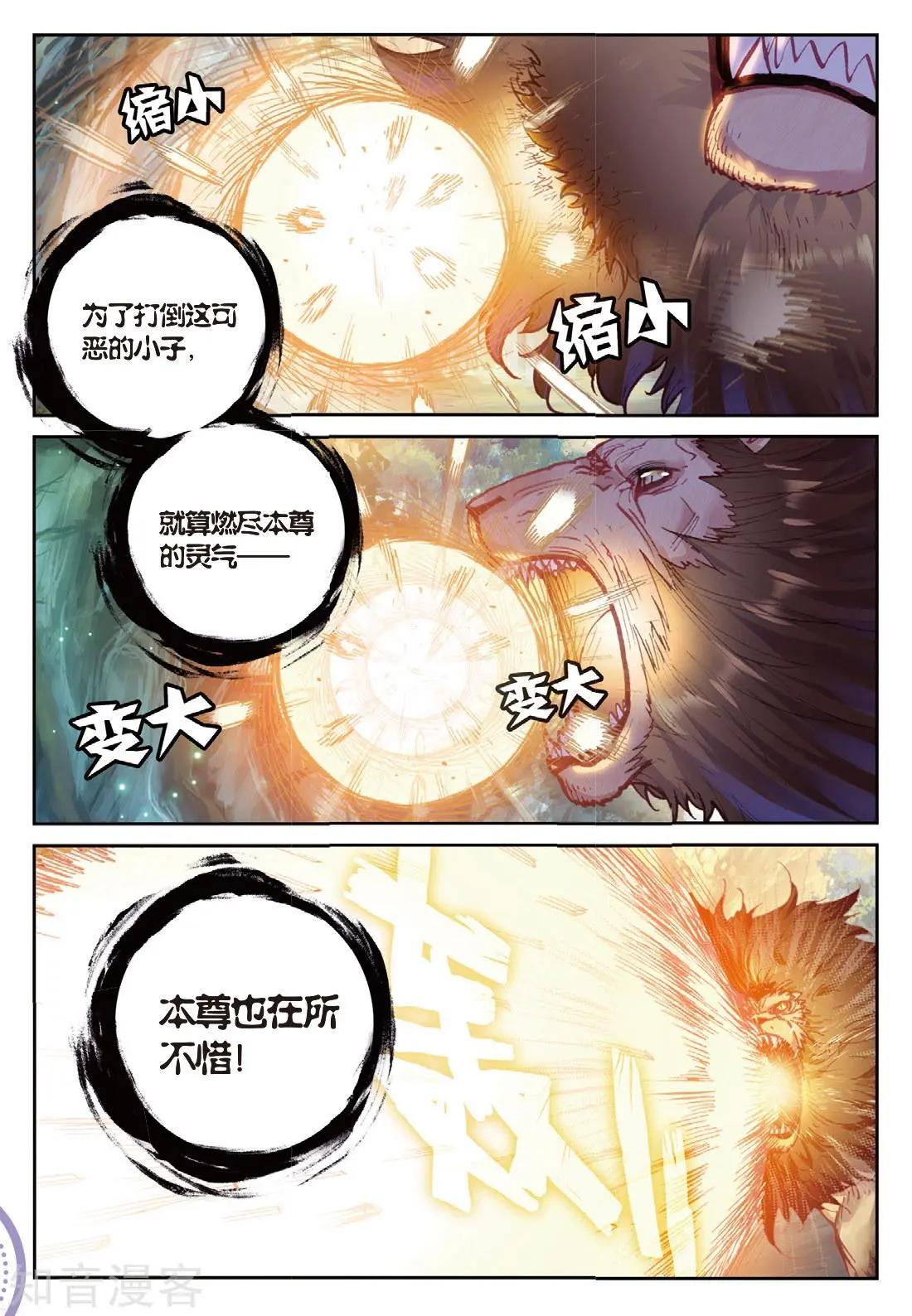 第87话 第八洞天-第82话