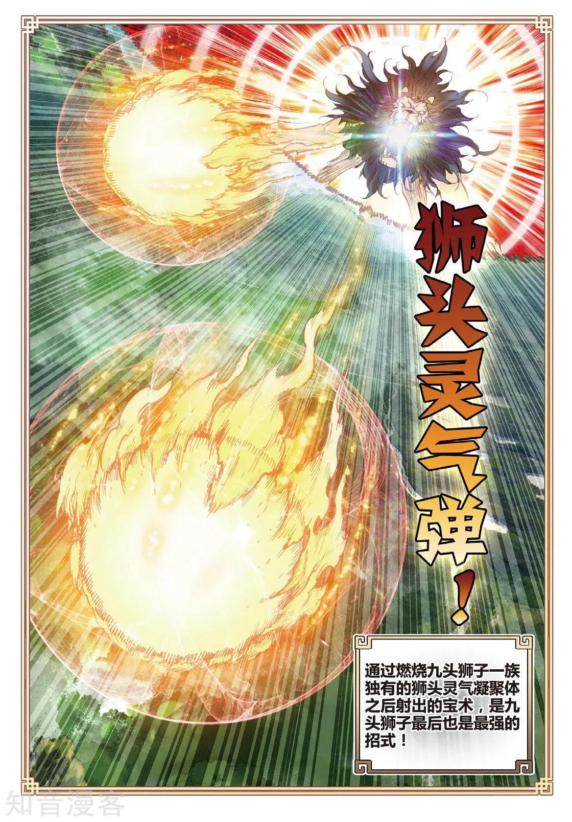 第87话 第八洞天-第82话