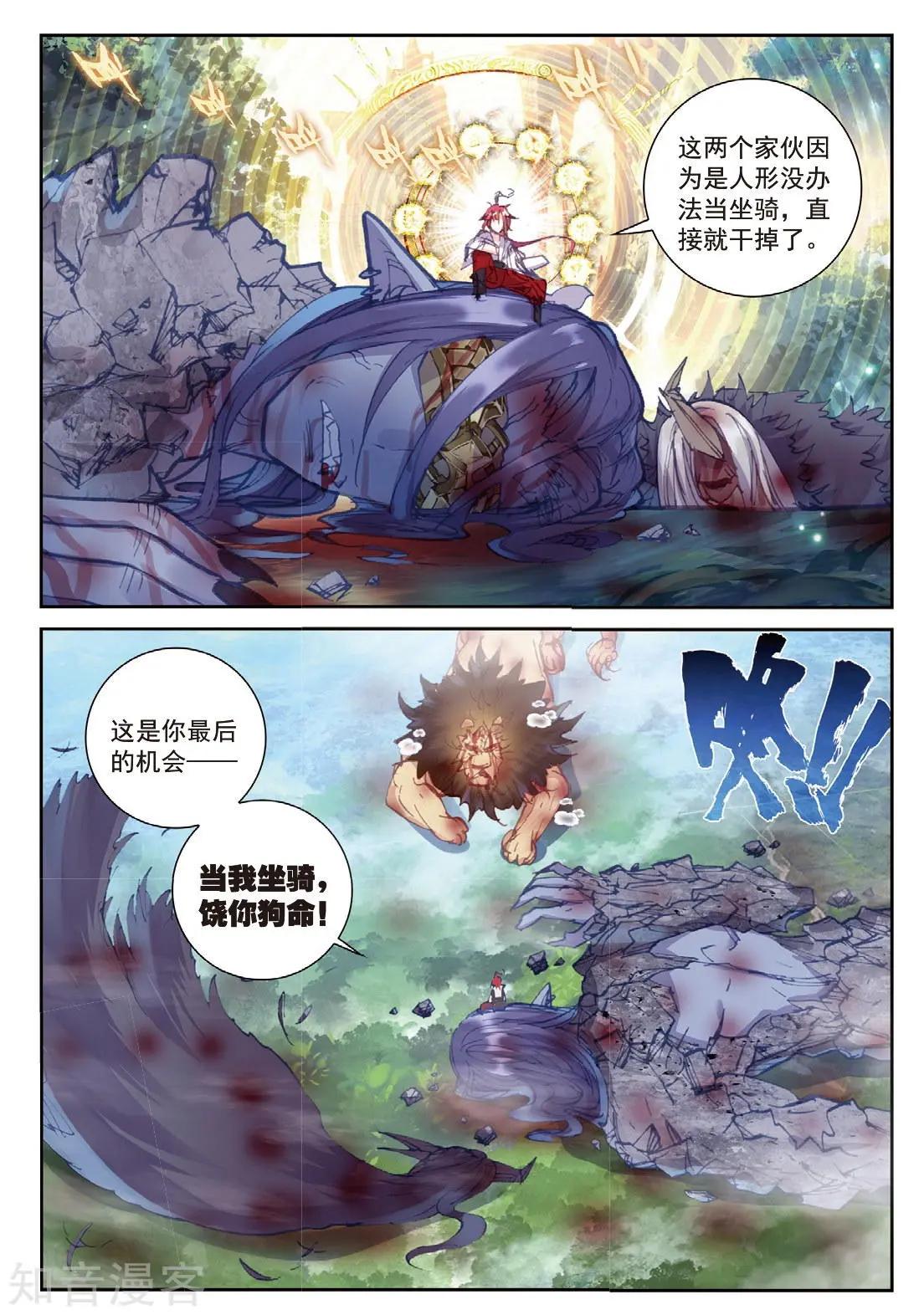 第87话 第八洞天-第82话
