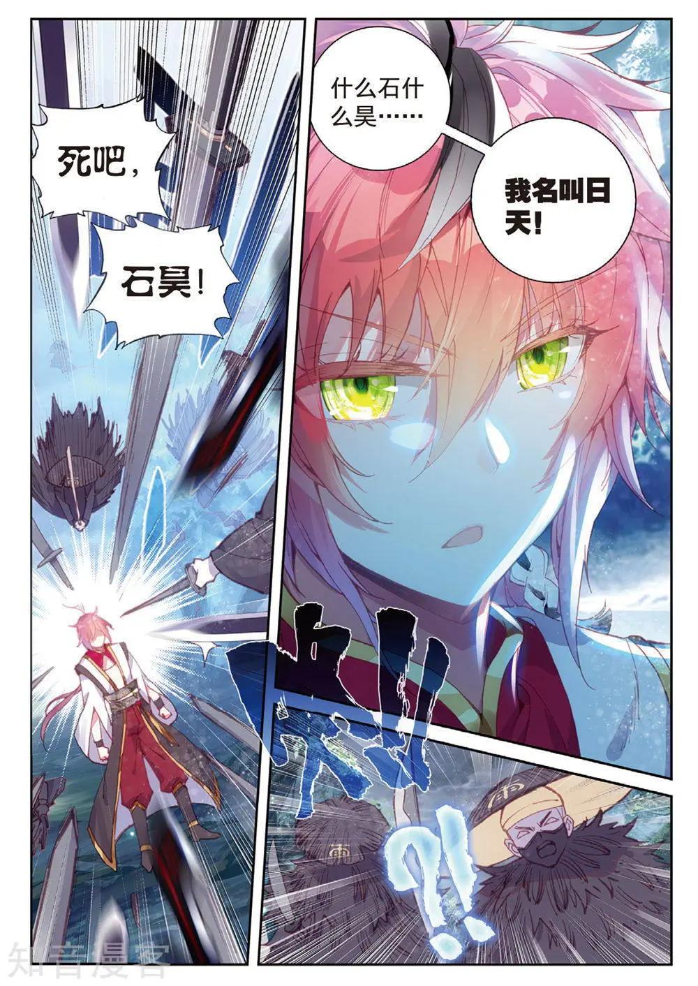 第89话 九十九杀阵-第84话