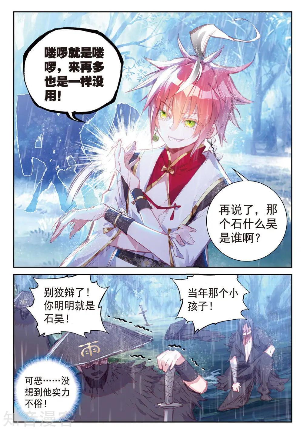 第89话 九十九杀阵-第84话
