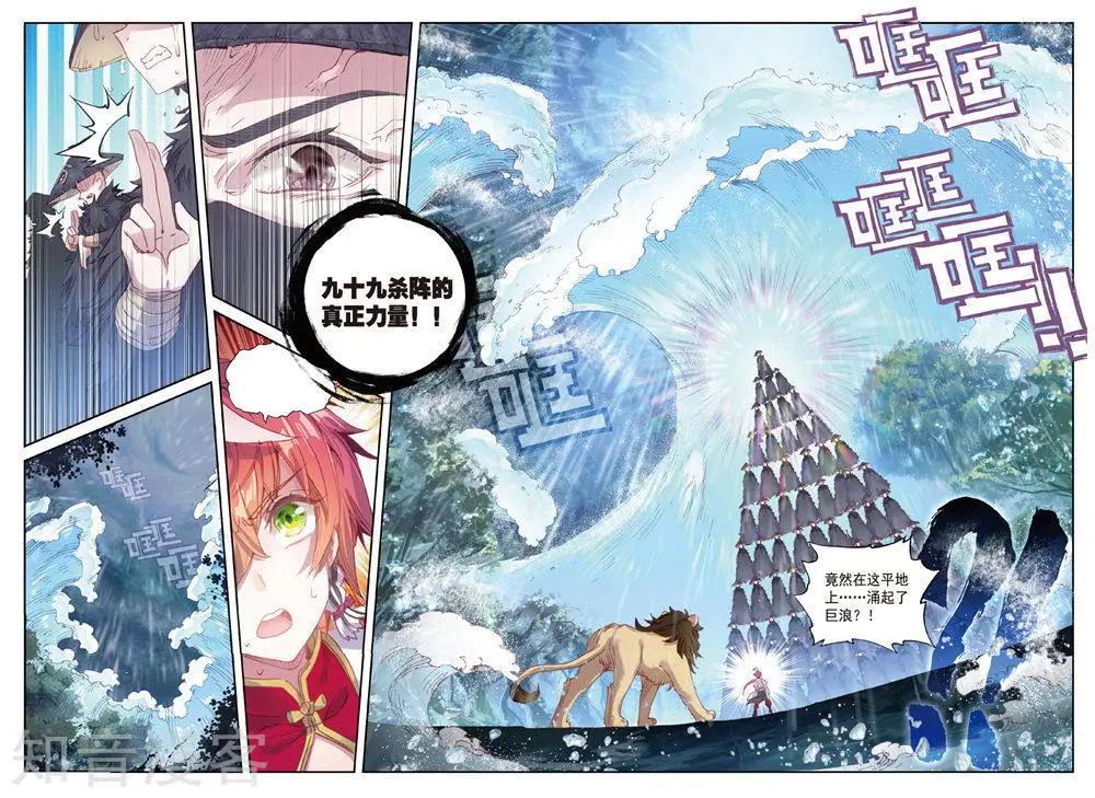 第89话 九十九杀阵-第84话