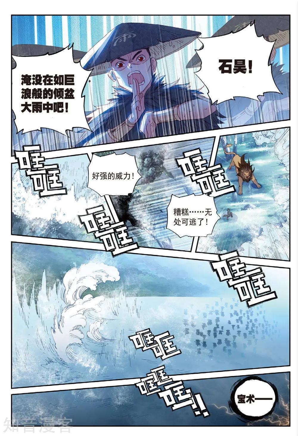 第89话 九十九杀阵-第84话