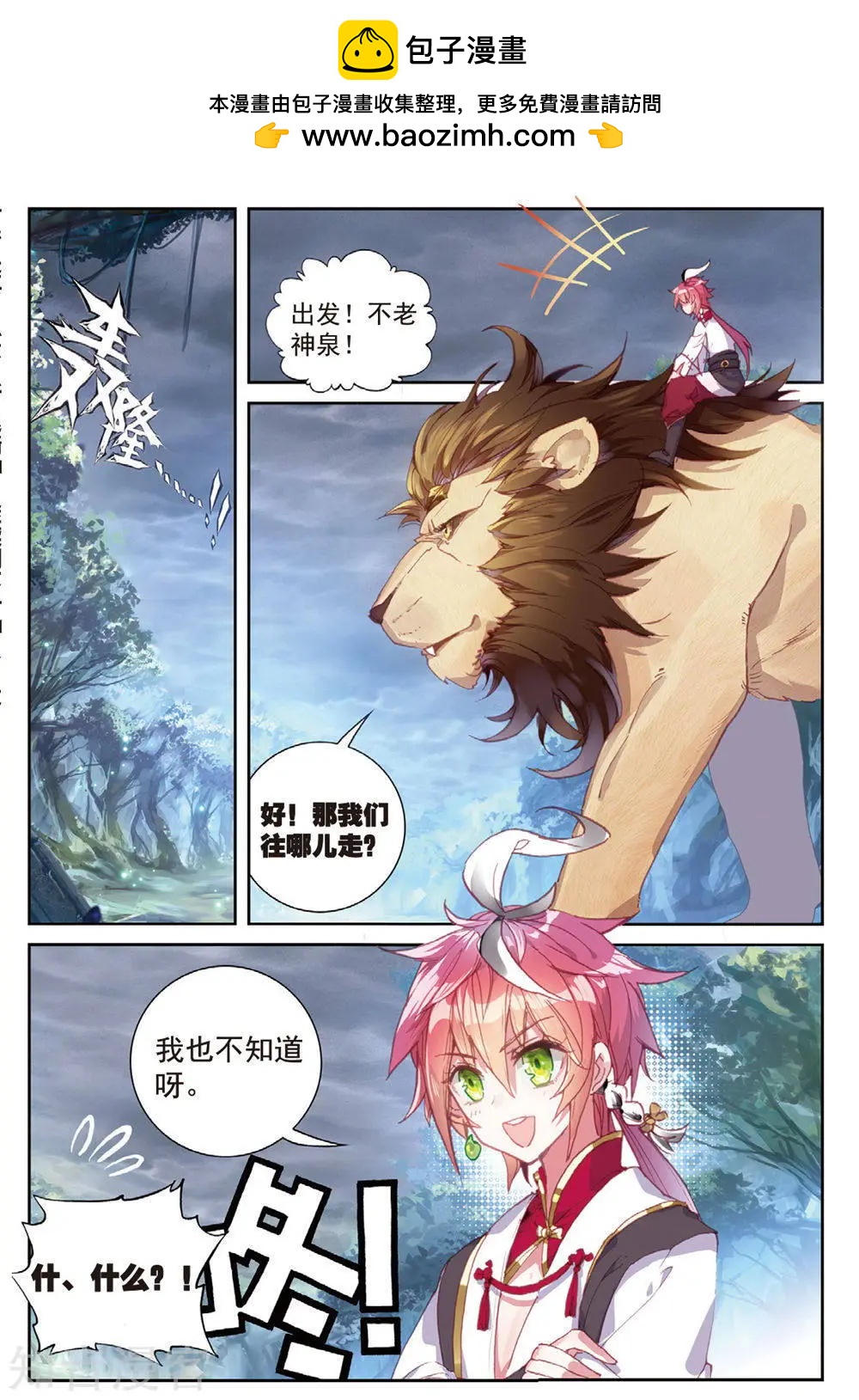 第89话 九十九杀阵-第84话