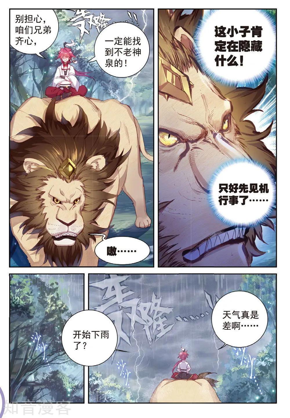 第89话 九十九杀阵-第84话