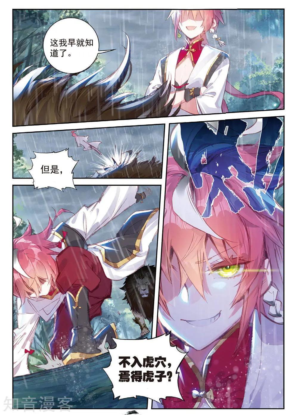 第89话 九十九杀阵-第84话