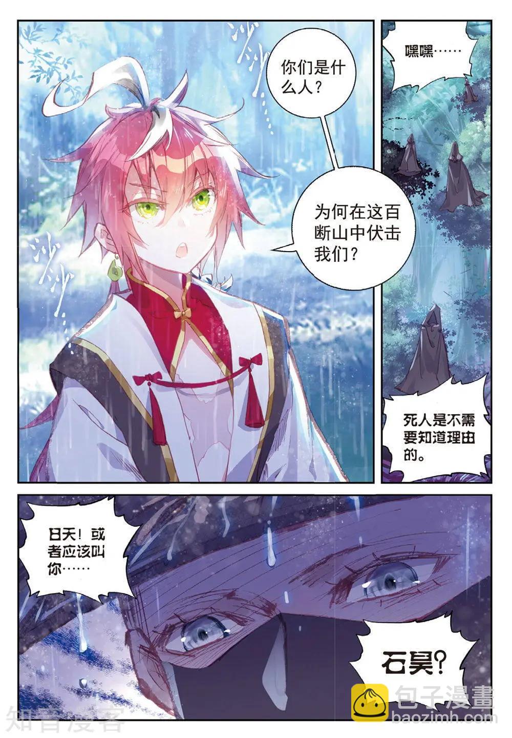 第89话 九十九杀阵-第84话
