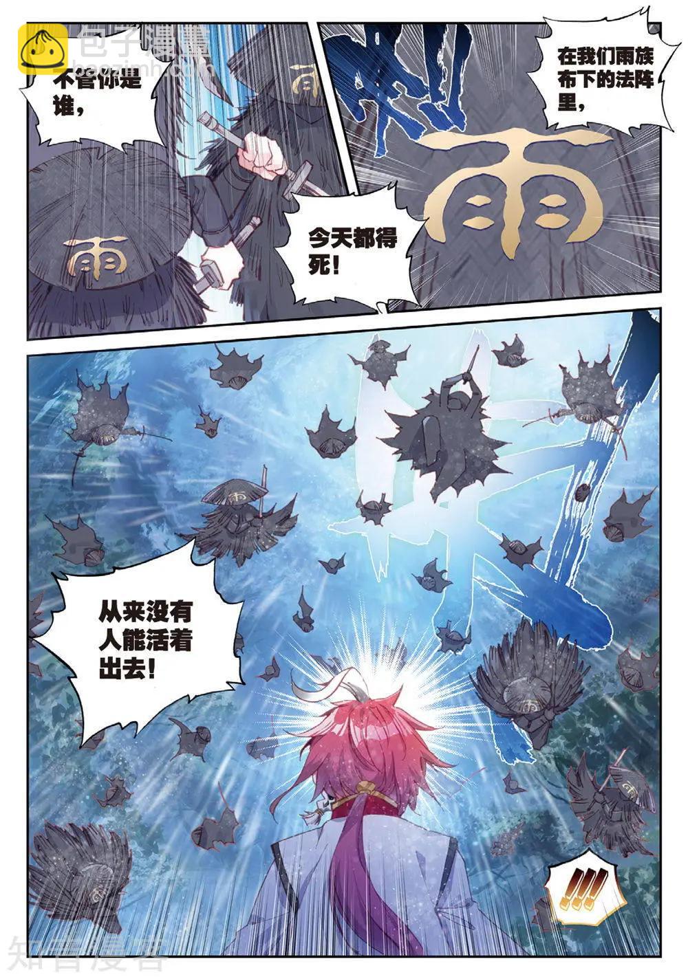 第89话 九十九杀阵-第84话