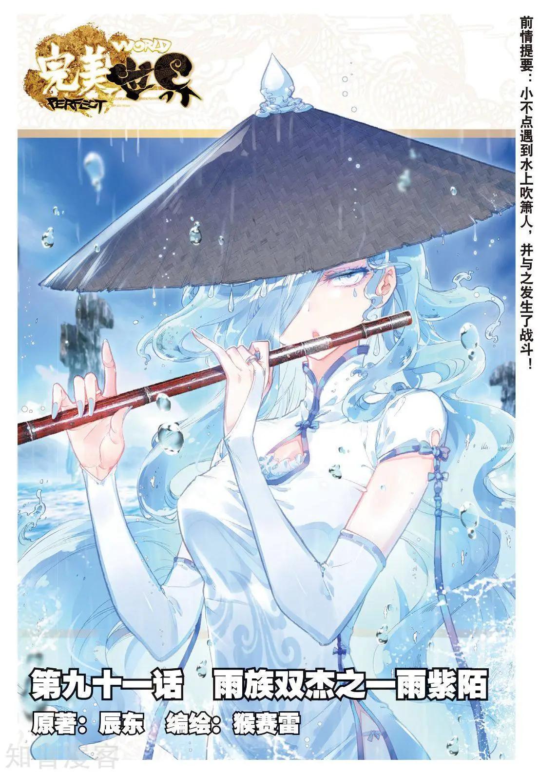 第91话 雨族双杰之一雨紫陌-第86话