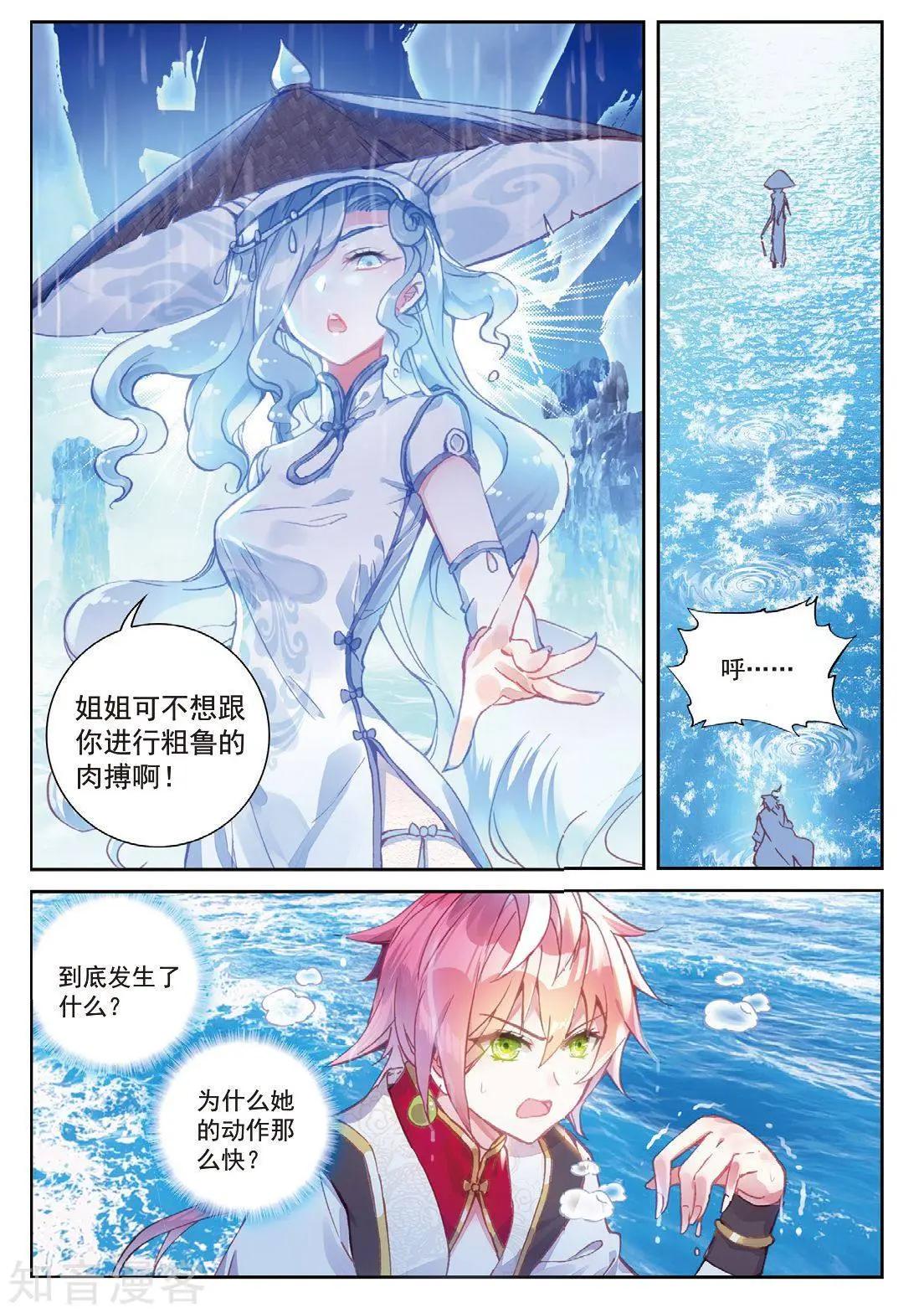 第91话 雨族双杰之一雨紫陌-第86话