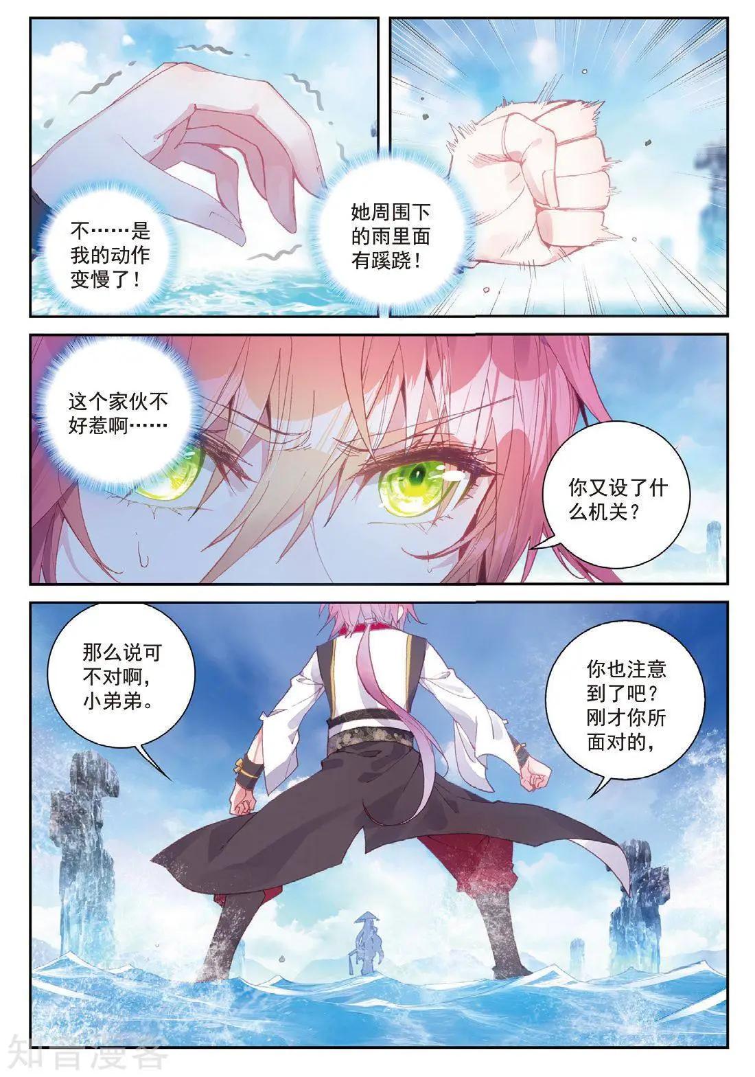 第91话 雨族双杰之一雨紫陌-第86话