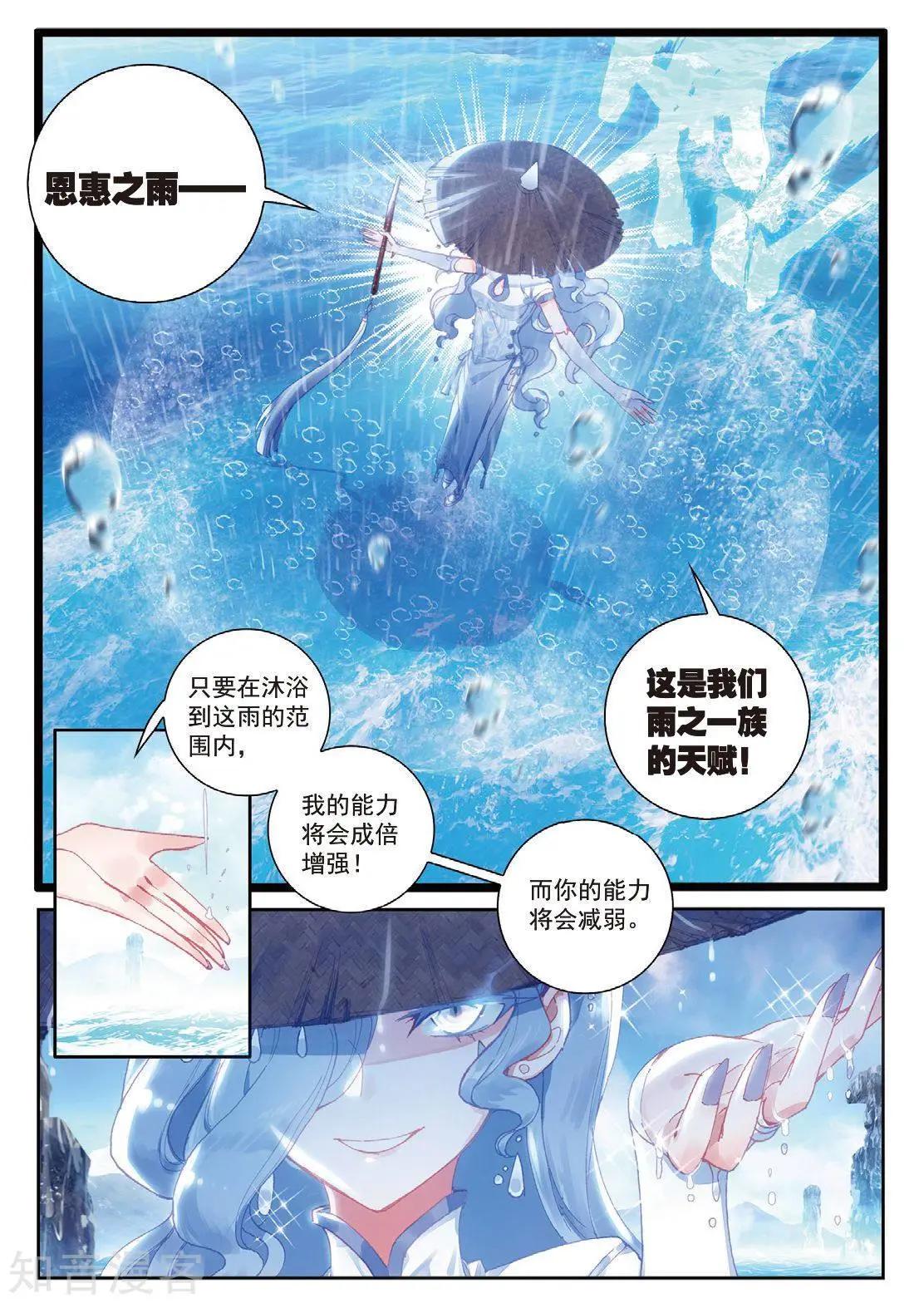 第91话 雨族双杰之一雨紫陌-第86话