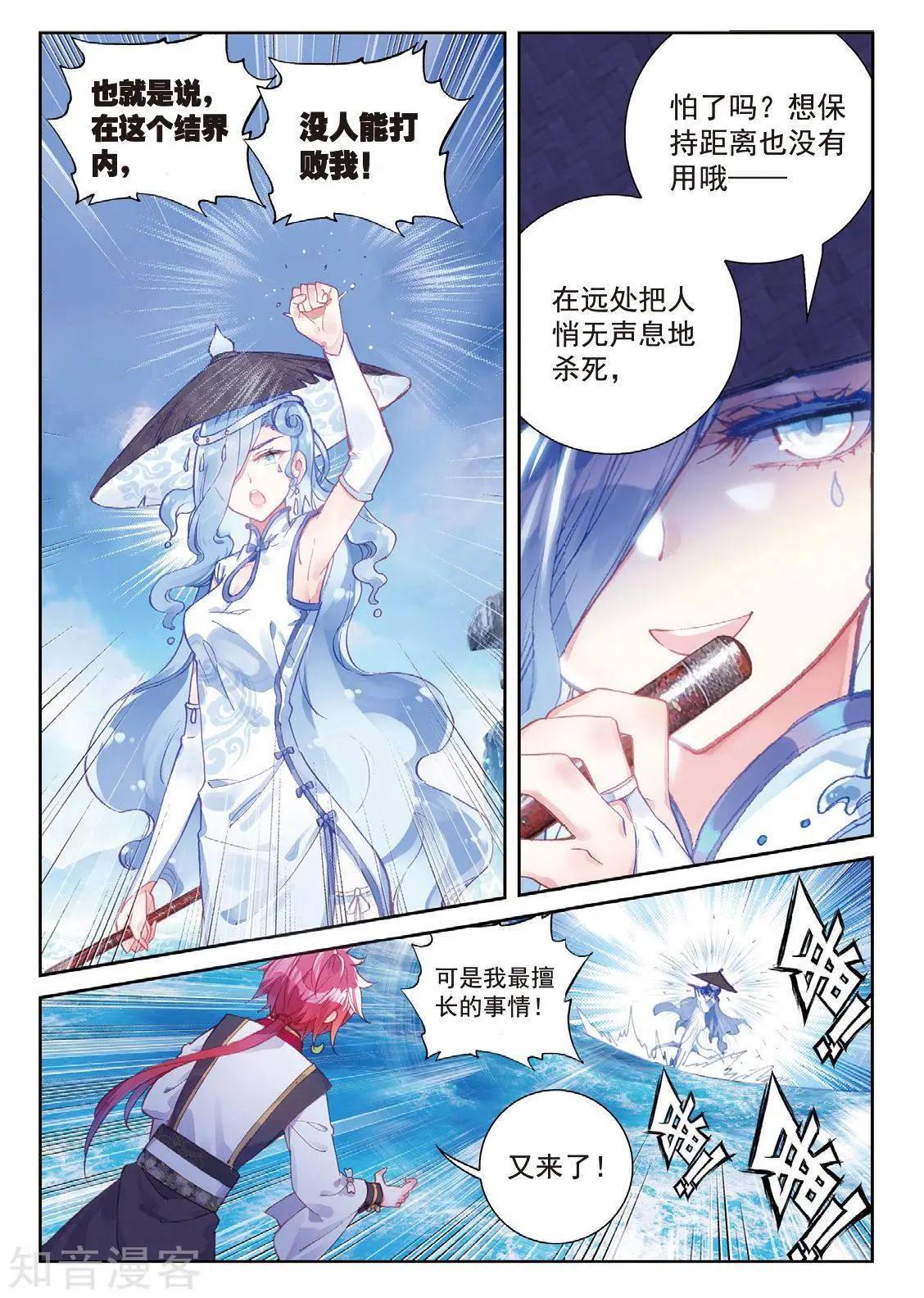 第91话 雨族双杰之一雨紫陌-第86话
