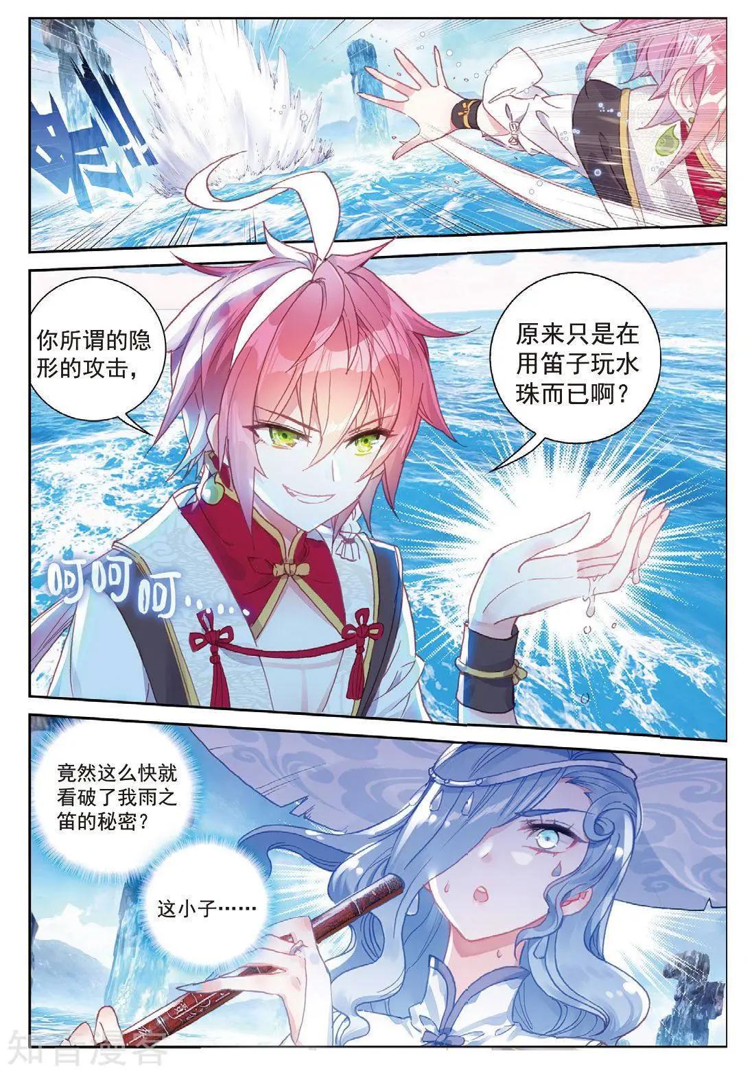 第91话 雨族双杰之一雨紫陌-第86话