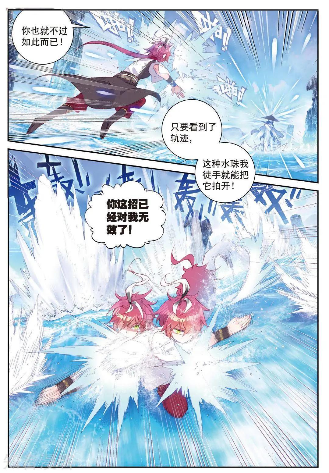 第91话 雨族双杰之一雨紫陌-第86话