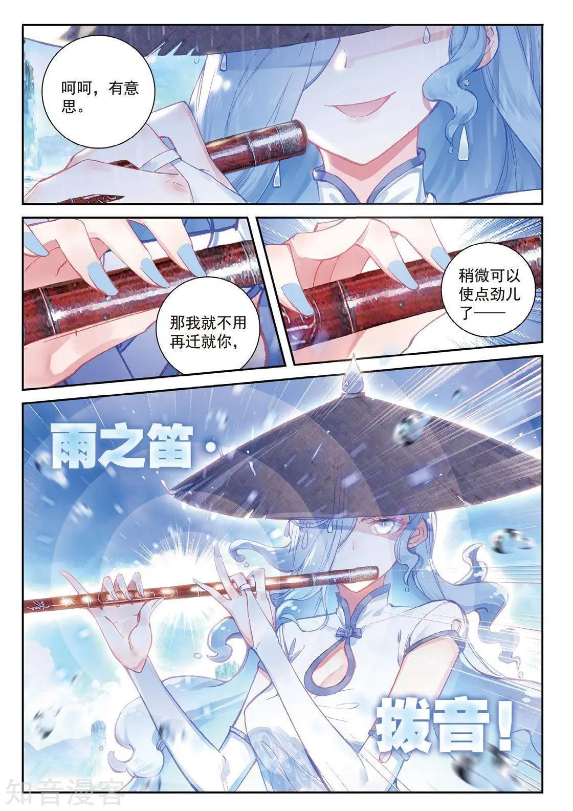 第91话 雨族双杰之一雨紫陌-第86话