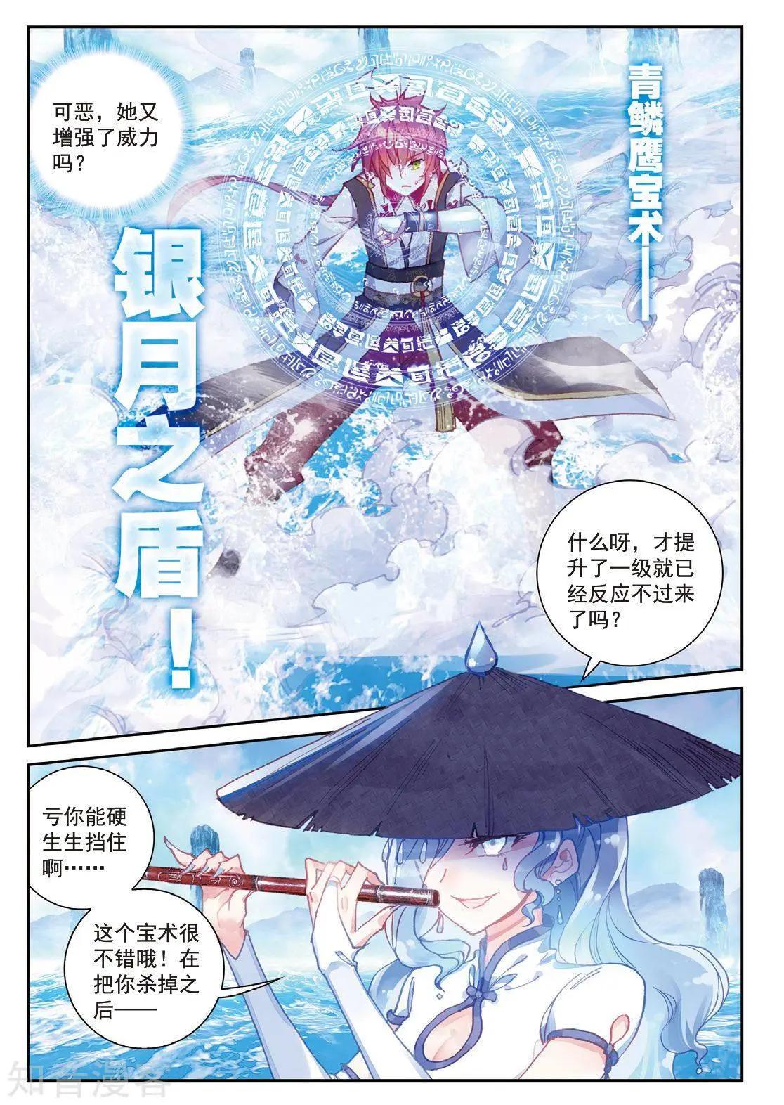 第91话 雨族双杰之一雨紫陌-第86话