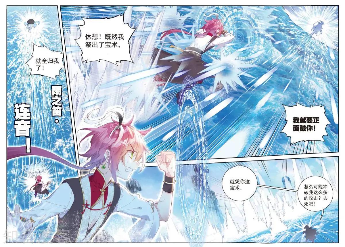 第91话 雨族双杰之一雨紫陌-第86话