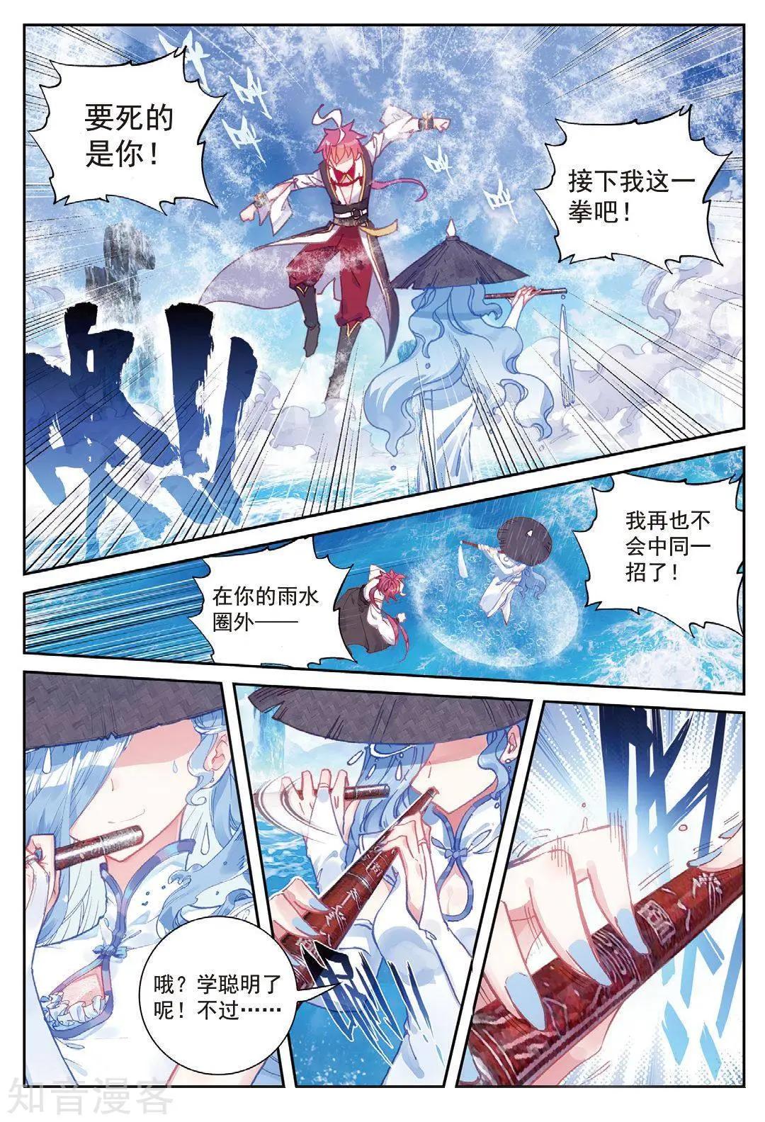 第91话 雨族双杰之一雨紫陌-第86话