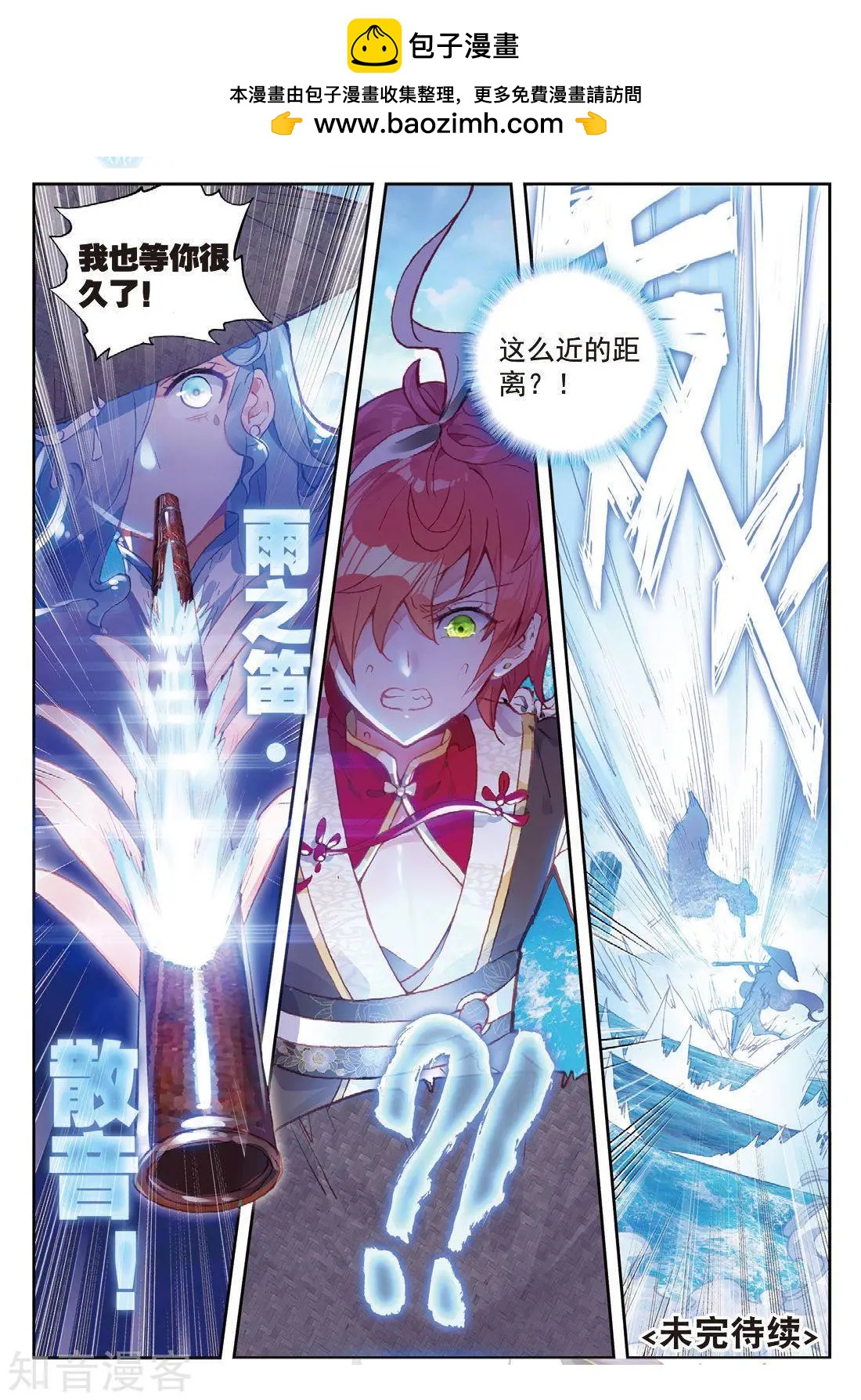 第91话 雨族双杰之一雨紫陌-第86话