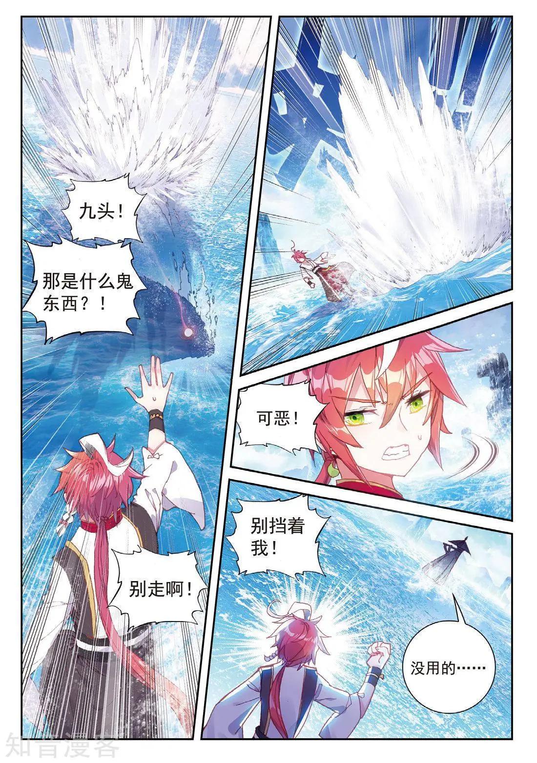 第91话 雨族双杰之一雨紫陌-第86话