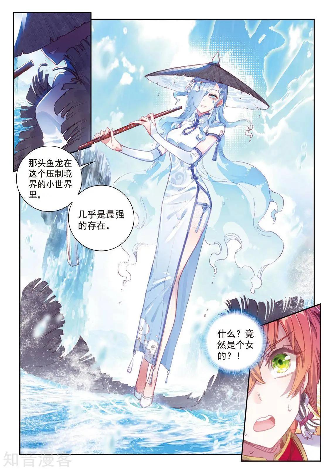 第91话 雨族双杰之一雨紫陌-第86话