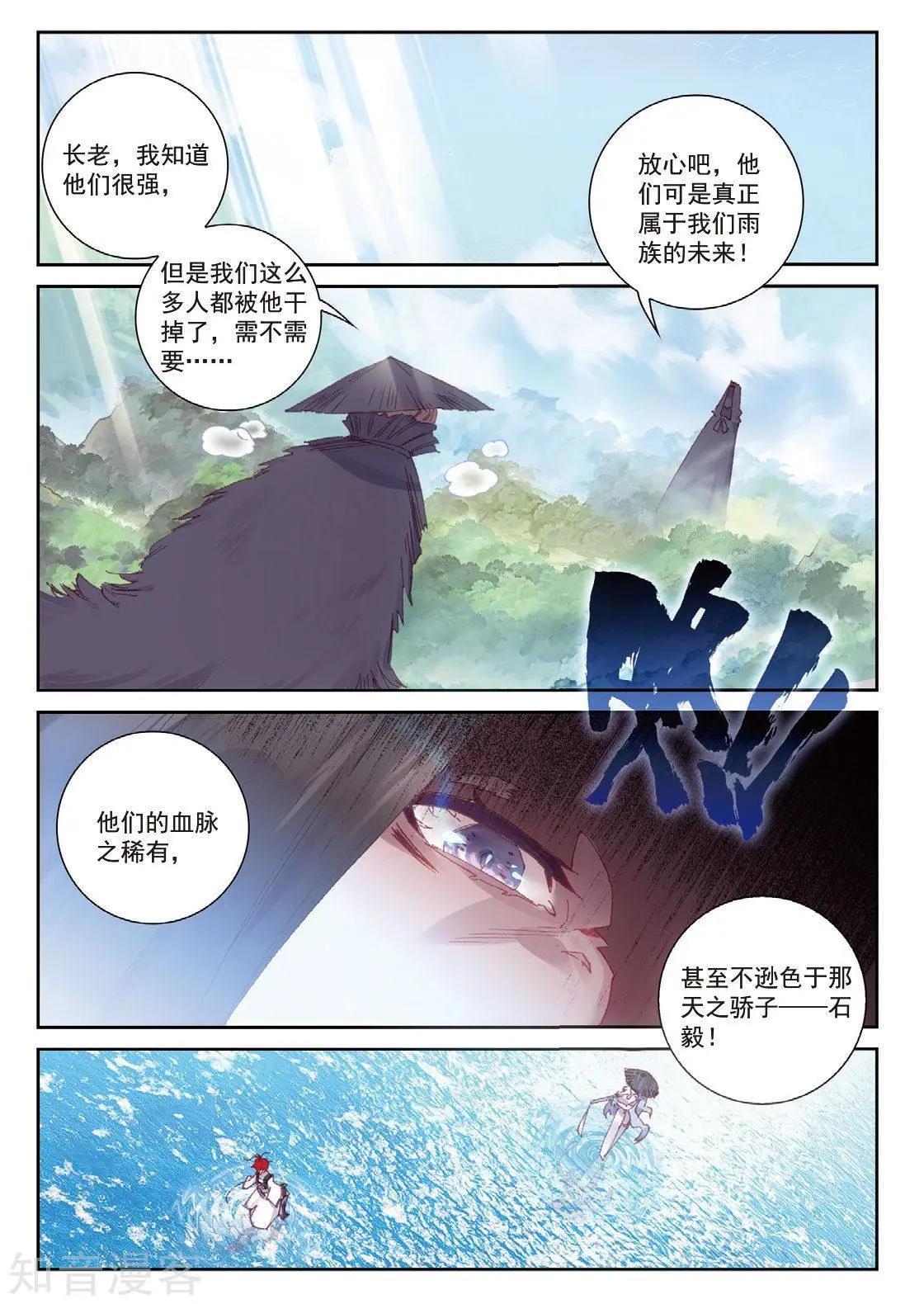 第91话 雨族双杰之一雨紫陌-第86话