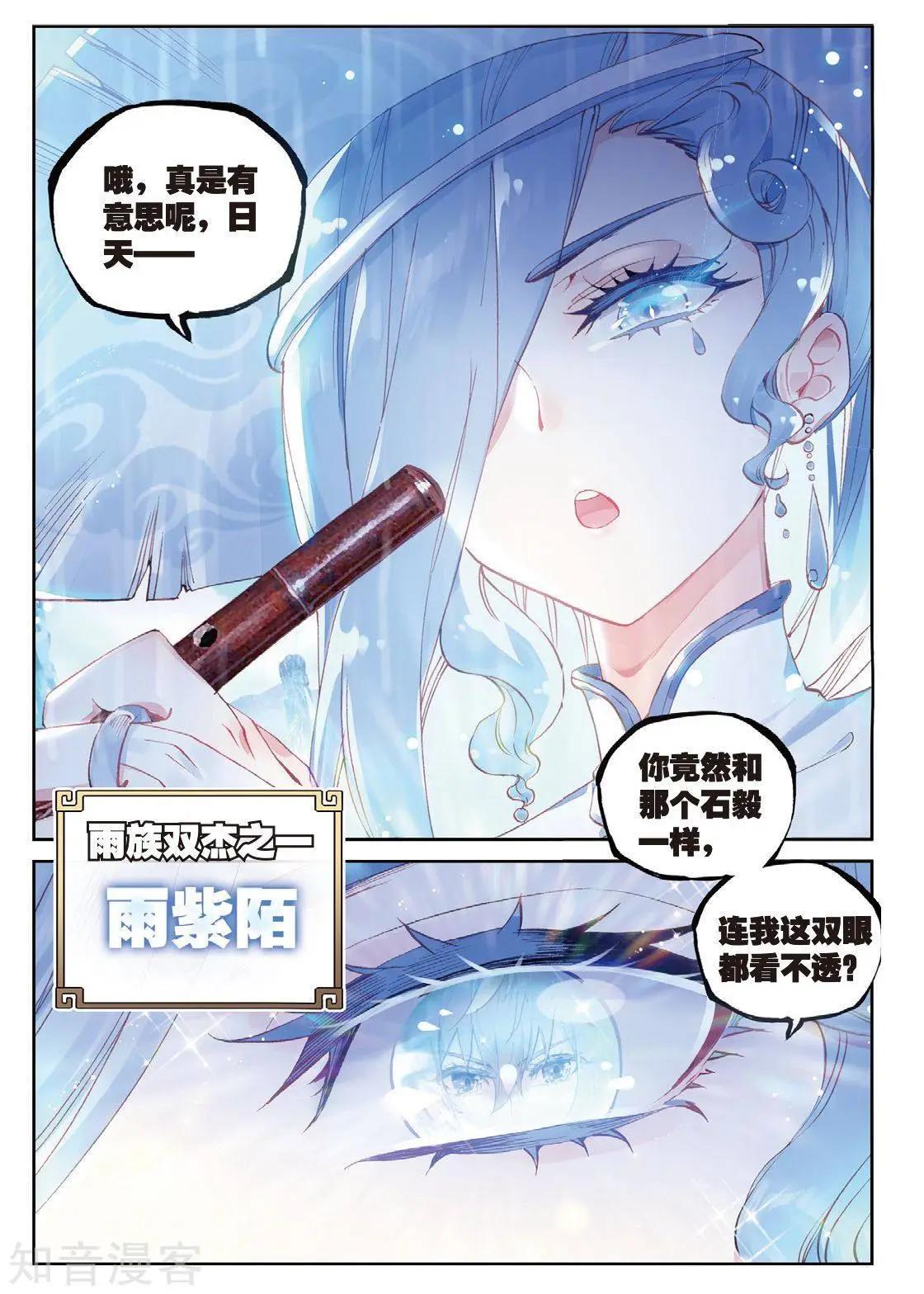 第91话 雨族双杰之一雨紫陌-第86话