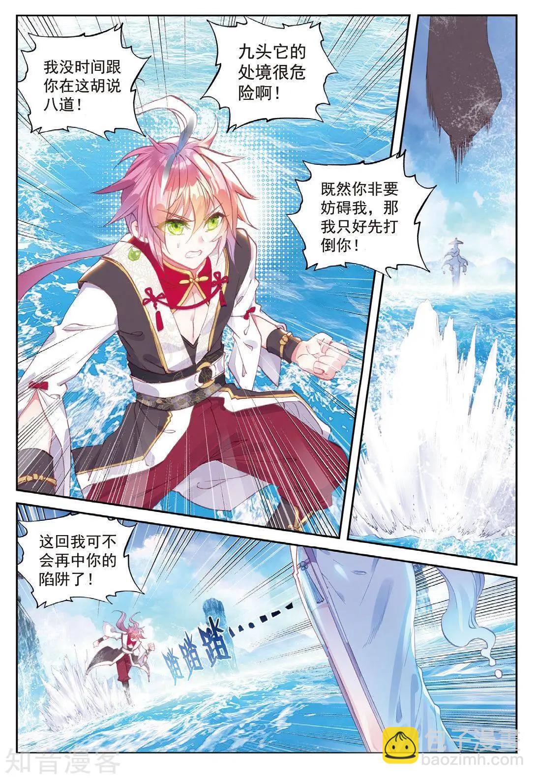 第91话 雨族双杰之一雨紫陌-第86话